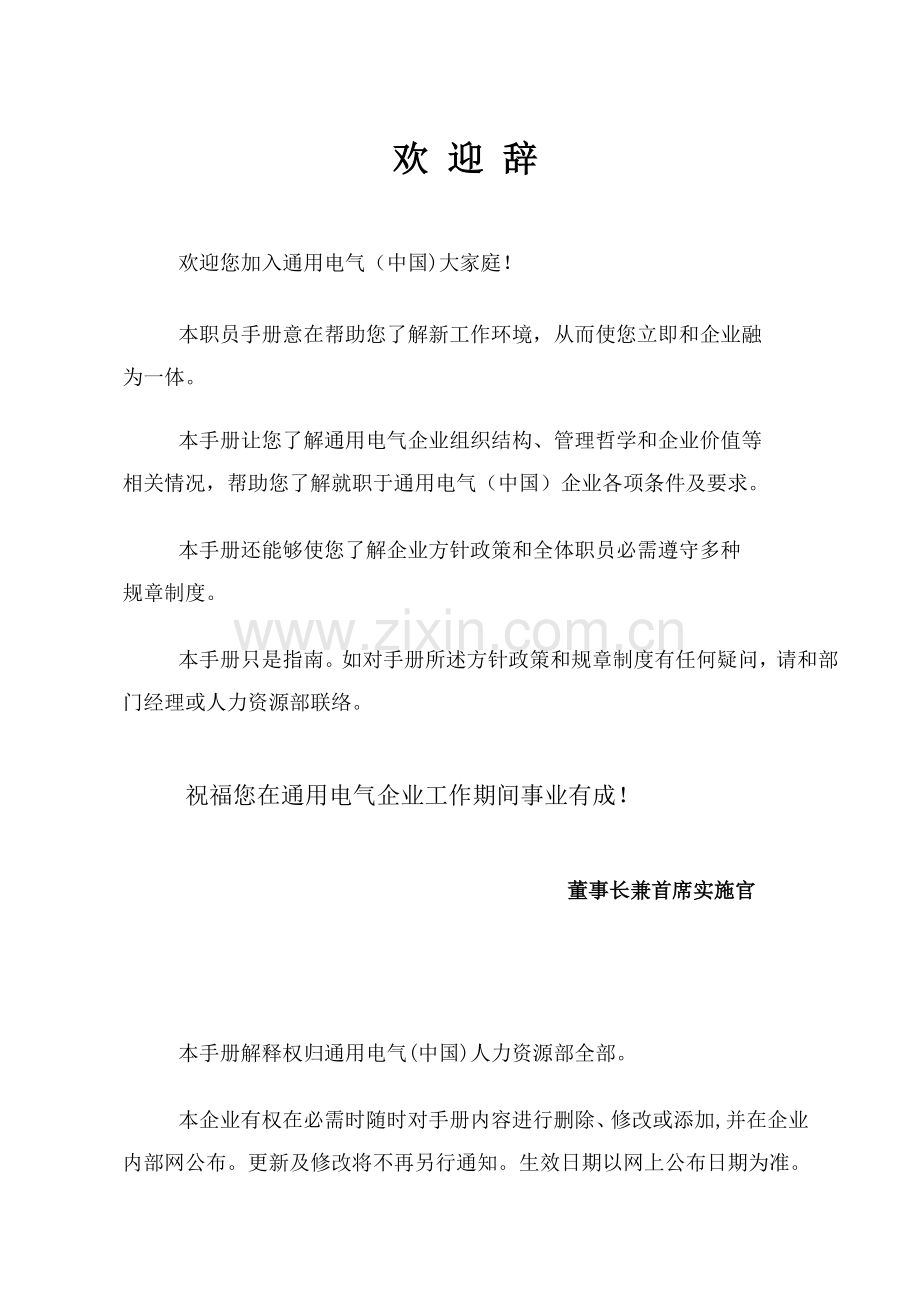 通用电气中国公司员工手册(2)模板.doc_第2页