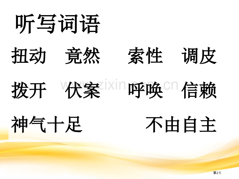 珍珠鸟省公开课一等奖新名师比赛一等奖课件.pptx_第2页