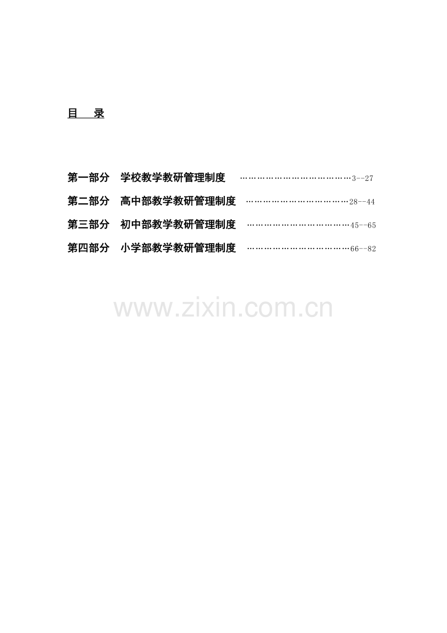 教师工作手册大全模板.doc_第2页