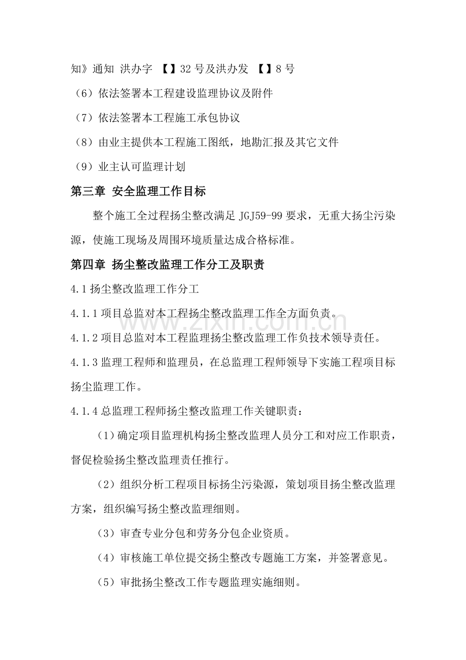 扬尘治理监理新版细则.doc_第2页
