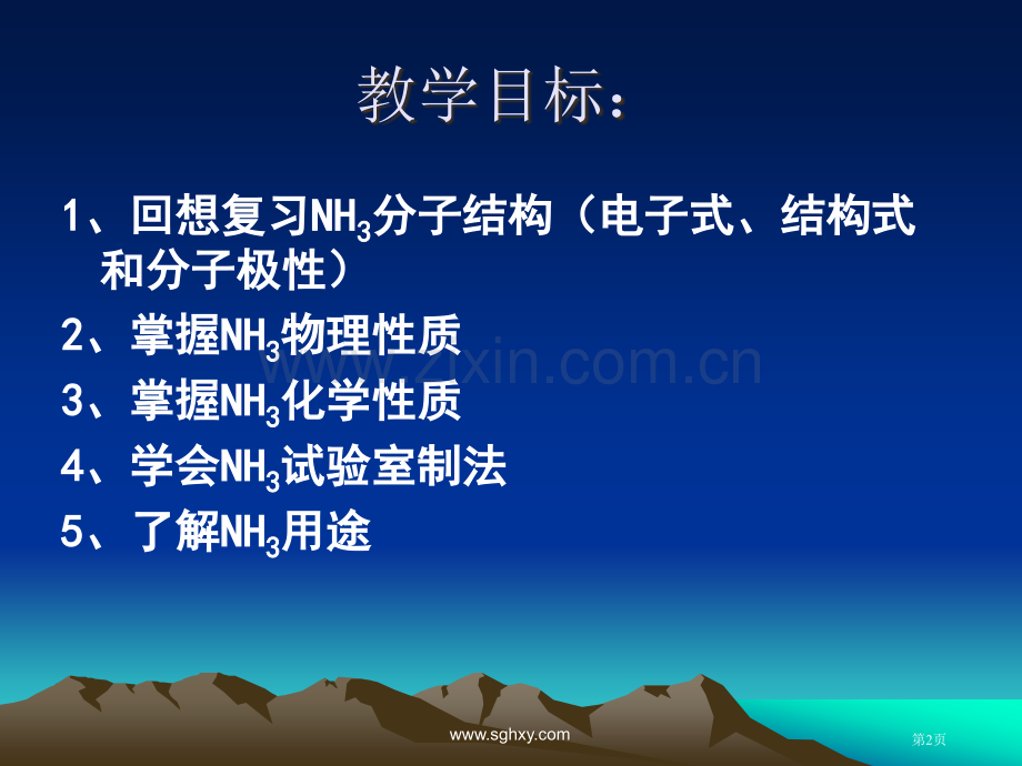 高中化学氨和铵盐省公共课一等奖全国赛课获奖课件.pptx_第2页