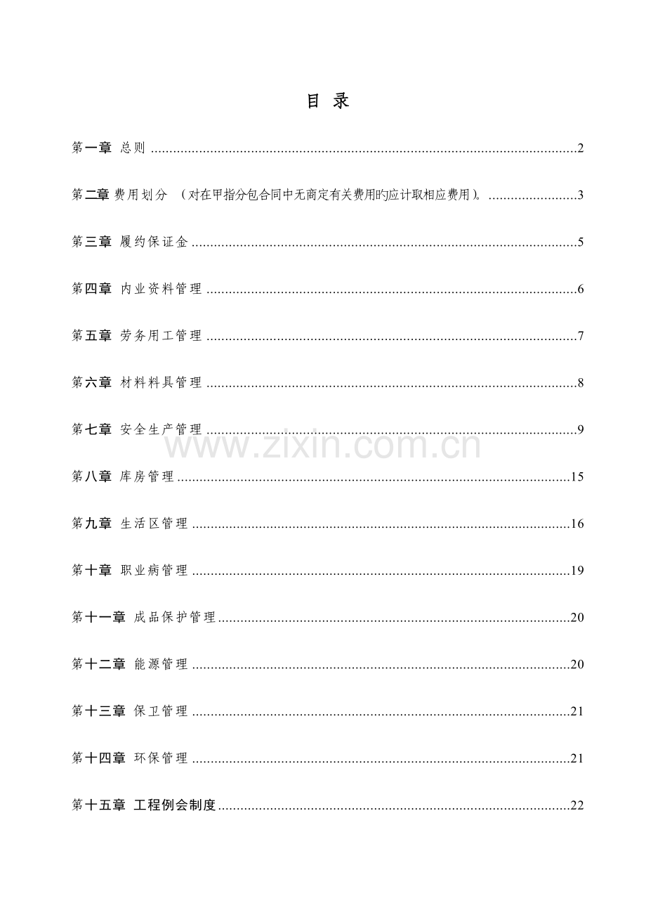 甲指分包的管理统一规定.docx_第1页