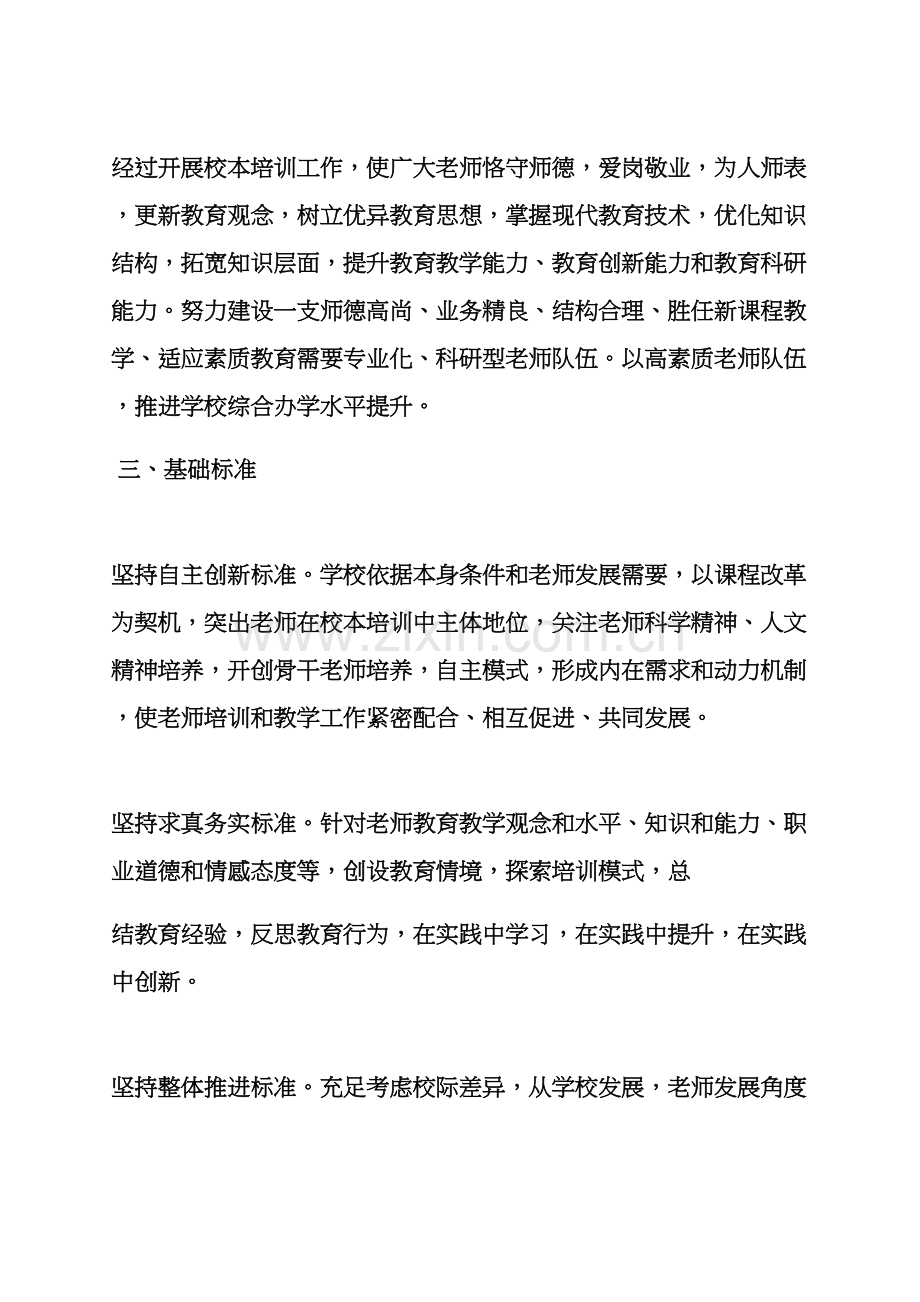 活动专项方案之校本培训专项方案设计.docx_第2页