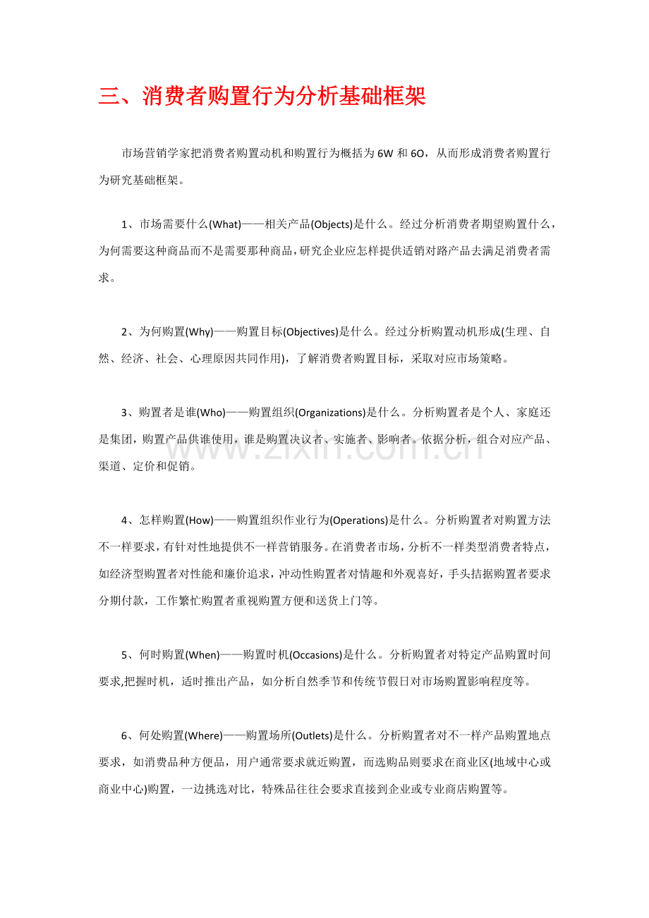 消费者购买行为分析研究.docx_第2页
