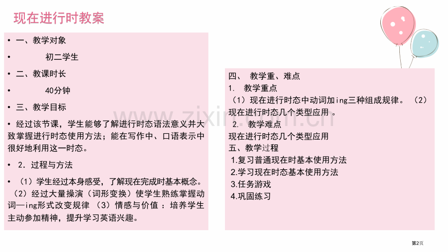 英语现在进行时教案省公共课一等奖全国赛课获奖课件.pptx_第2页