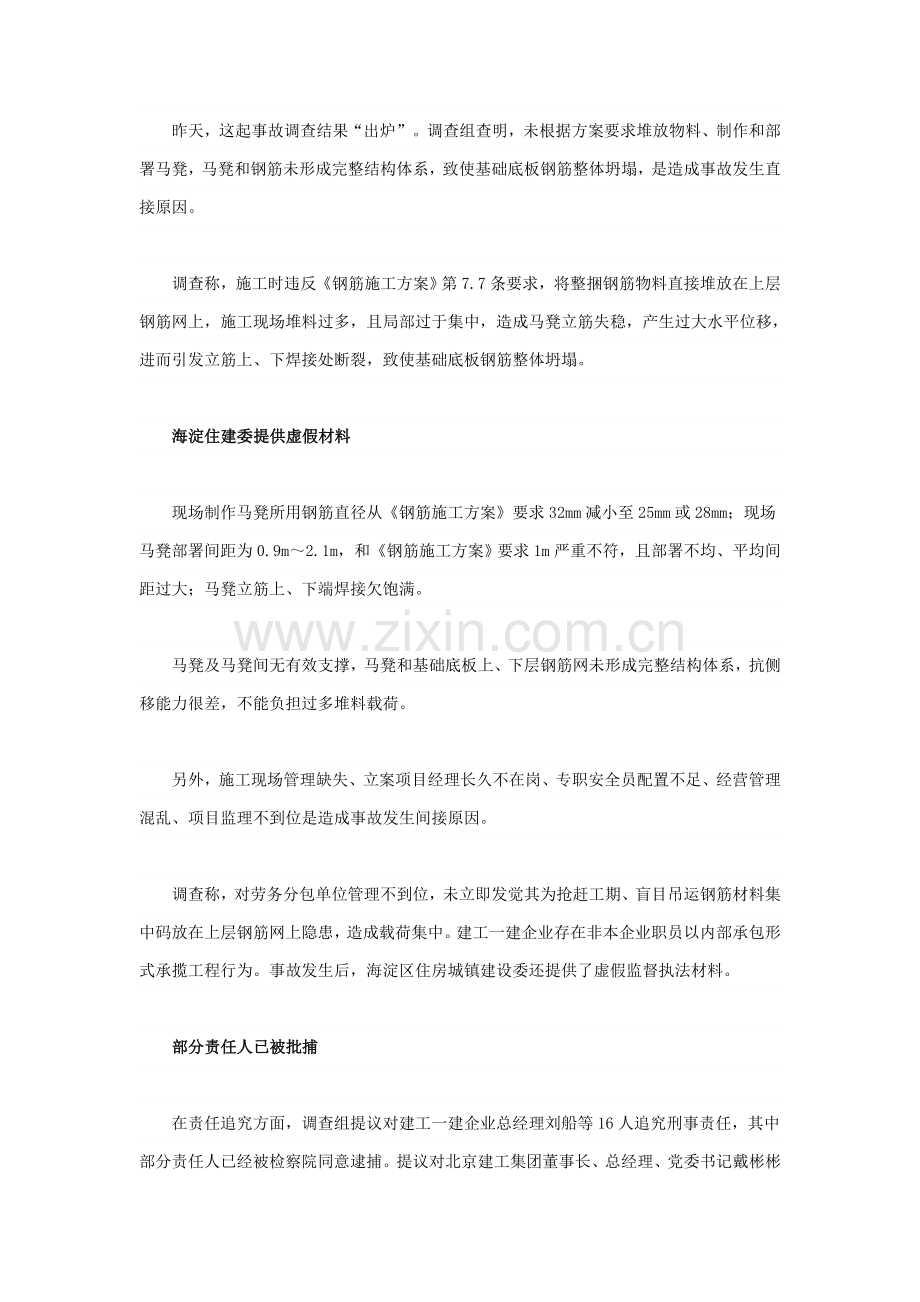 清华附中坍塌事故调查研究报告.doc_第2页