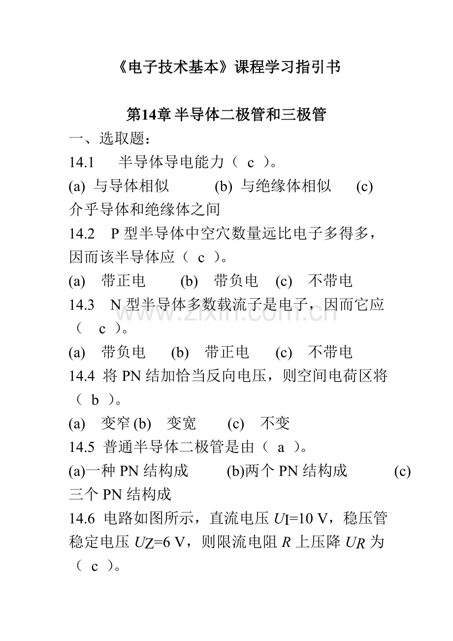 电子关键技术基础.doc_第1页
