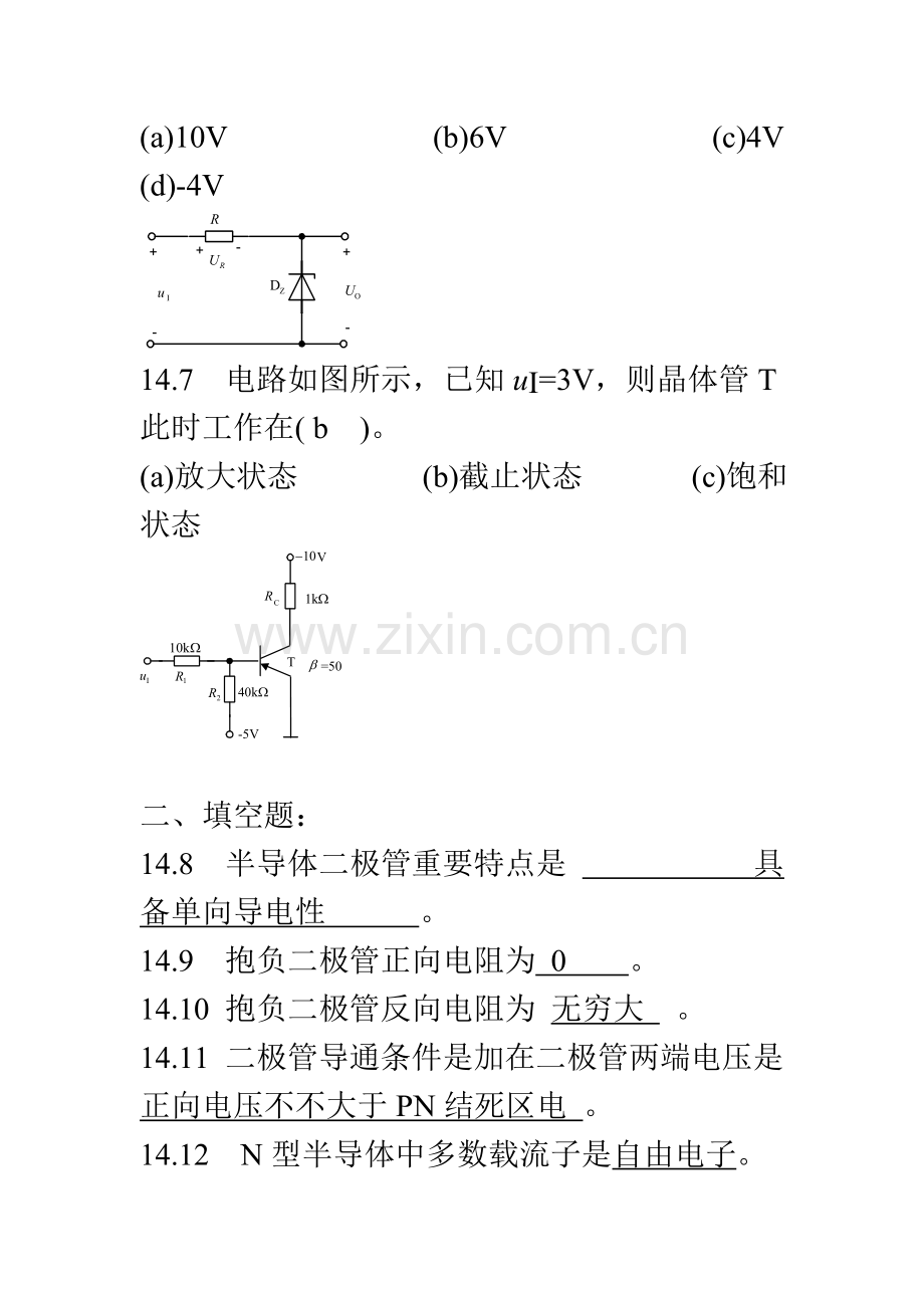 电子关键技术基础.doc_第2页