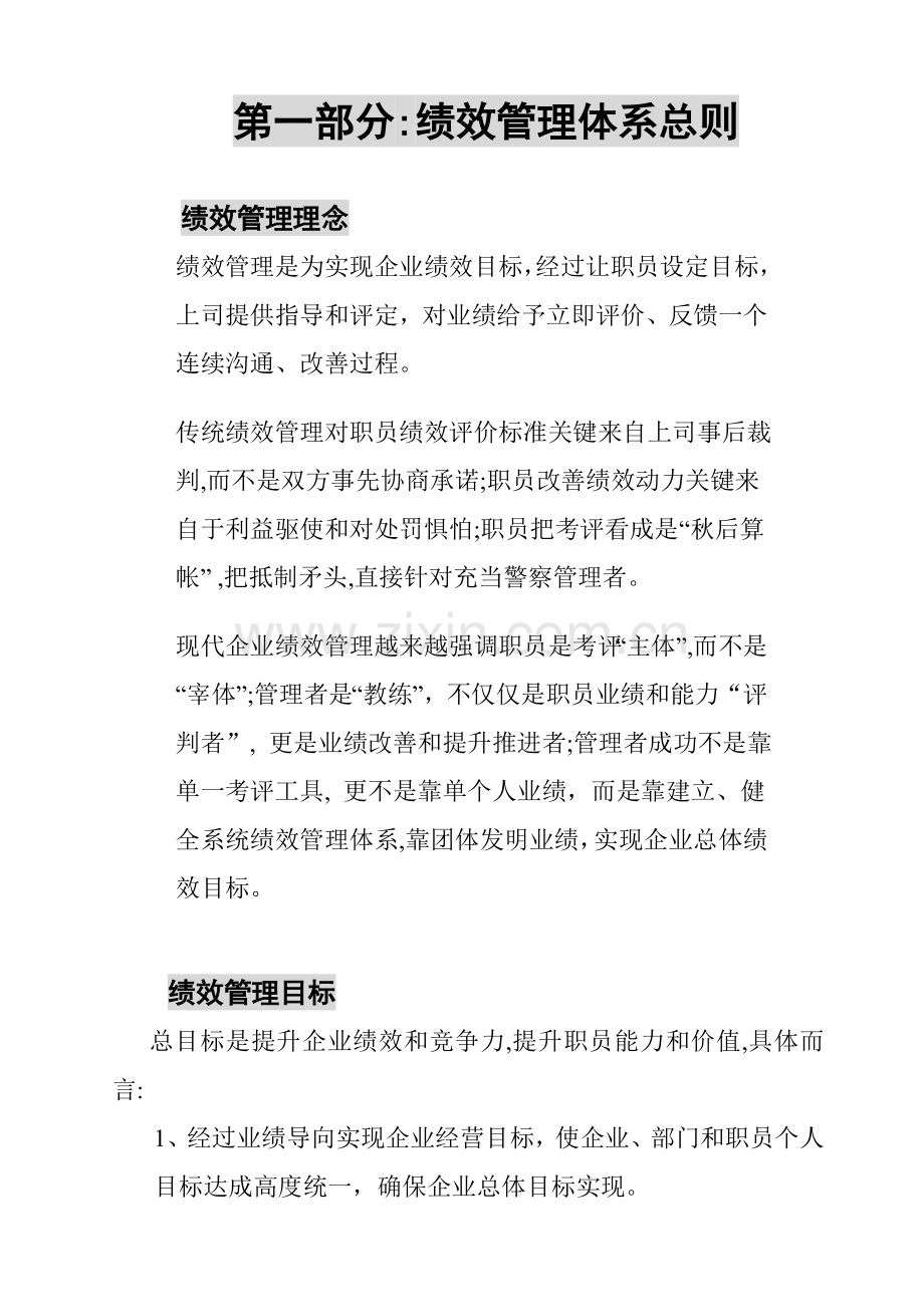 集团绩效管理体系操作指南模板.doc_第2页