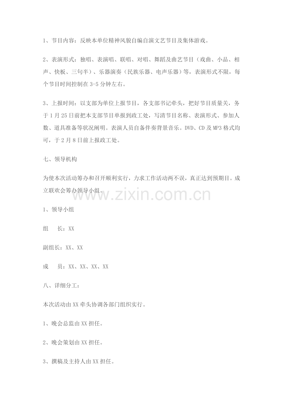 机关春节联欢会专项方案.doc_第2页