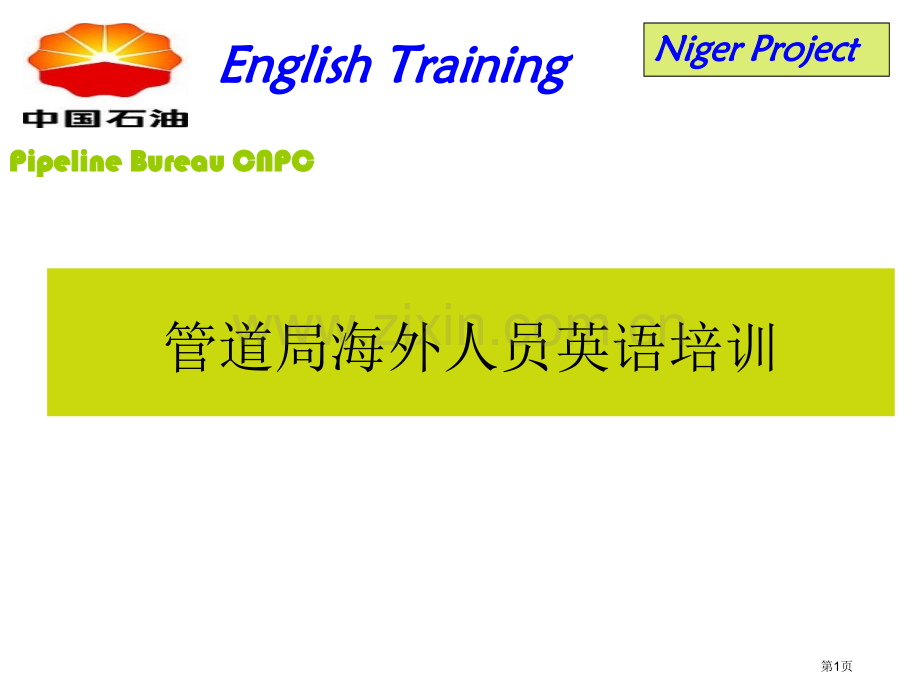 英语应用文写作应用文格式和范文省公共课一等奖全国赛课获奖课件.pptx_第1页