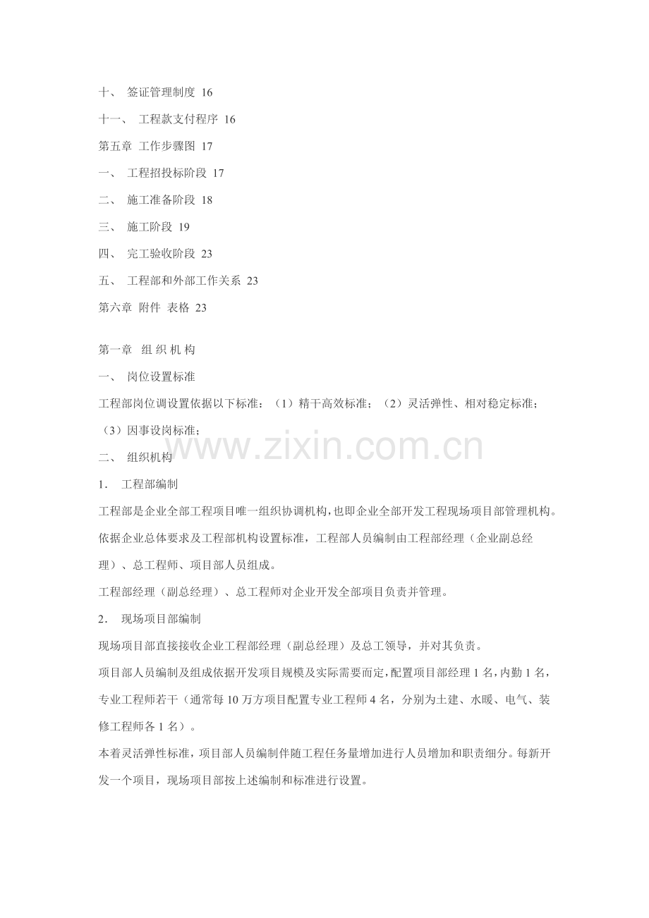 房地产开发公司管理核心制度.doc_第2页