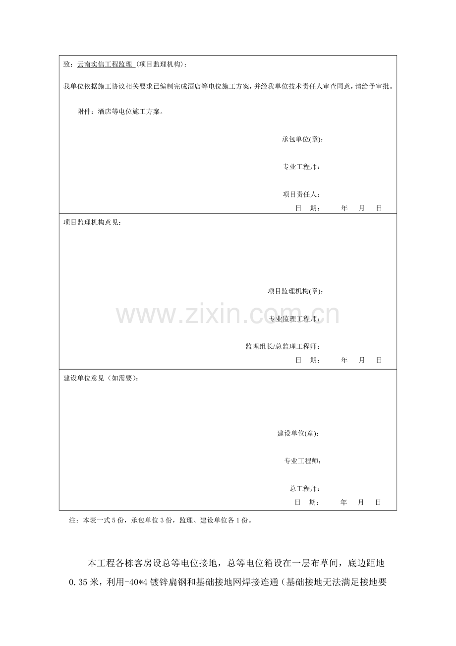 等电位综合项目施工专项方案.doc_第2页