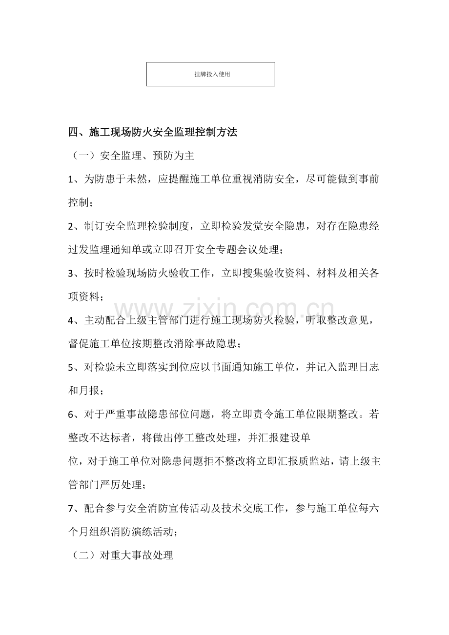 消防监理新版细则.doc_第2页