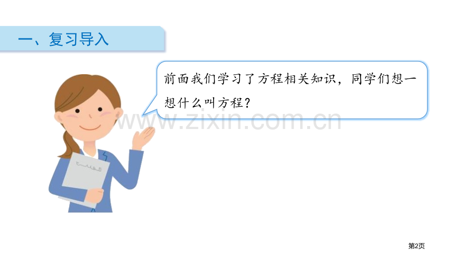 邮票的张数用方程解决问题省公开课一等奖新名师比赛一等奖课件.pptx_第2页