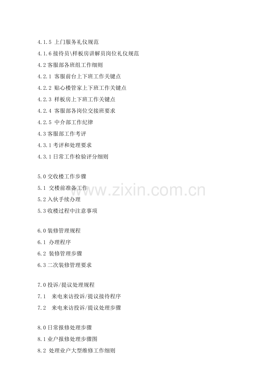 物业客户服务手册模板.doc_第2页