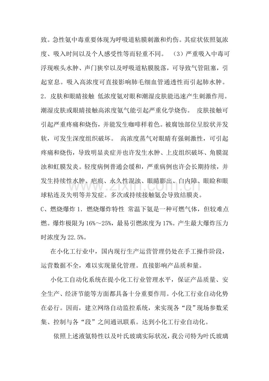 氨分解制氢控制新版系统.doc_第2页