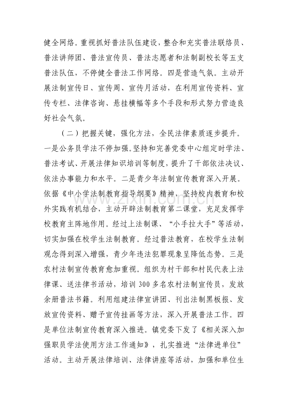 普法调研分析报告.doc_第2页