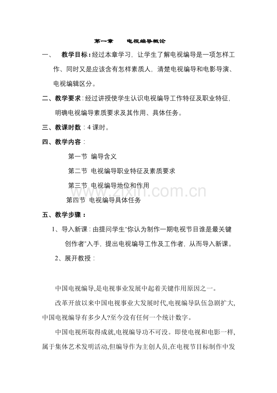 广播电视编导业务流程及应具备的素质模板.doc_第2页
