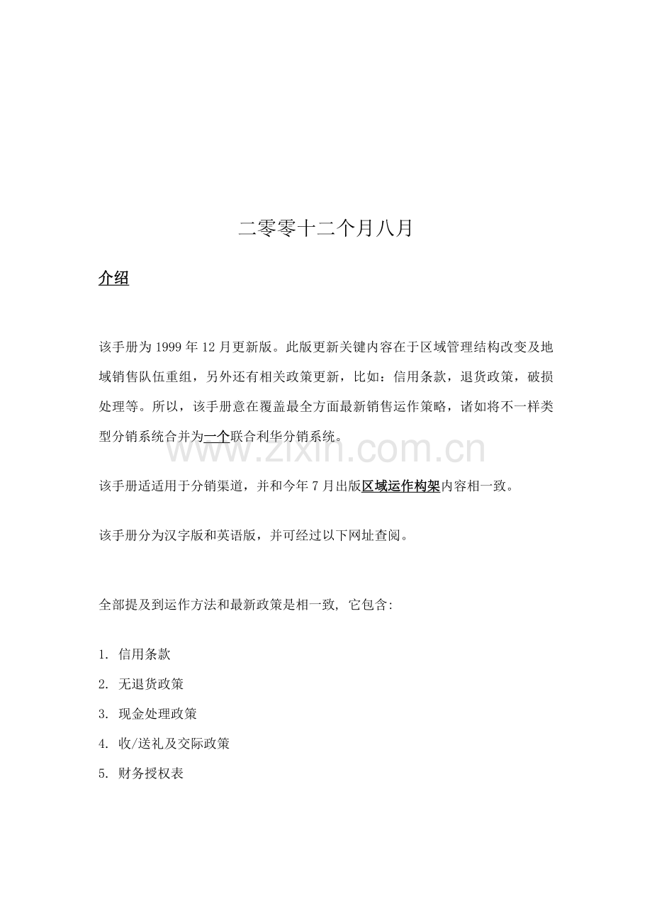 股份公司销售运作手册模板.doc_第2页