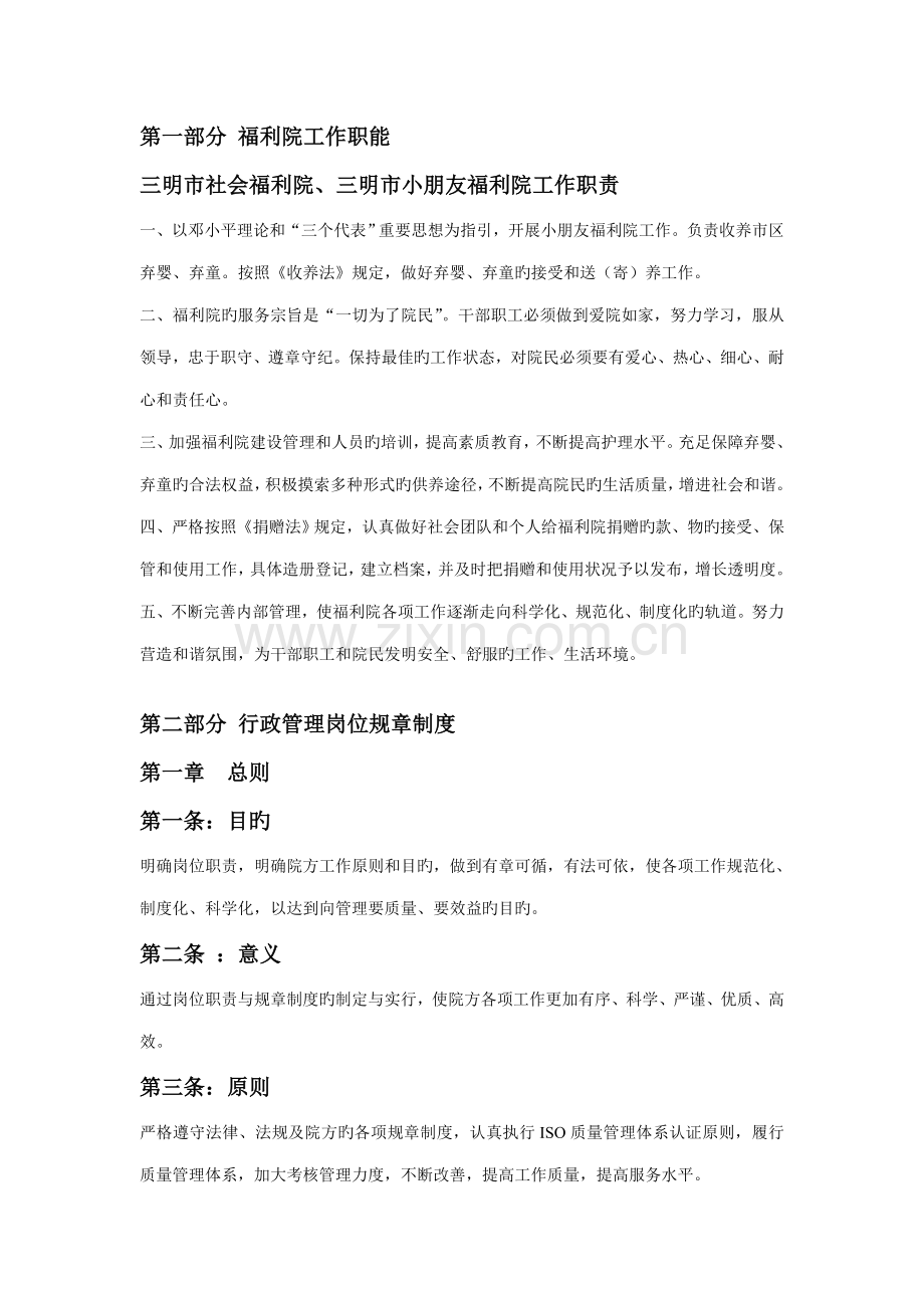 福利院工作新版制度.docx_第1页