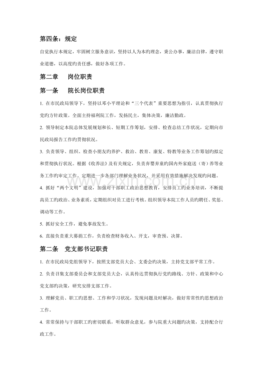 福利院工作新版制度.docx_第2页