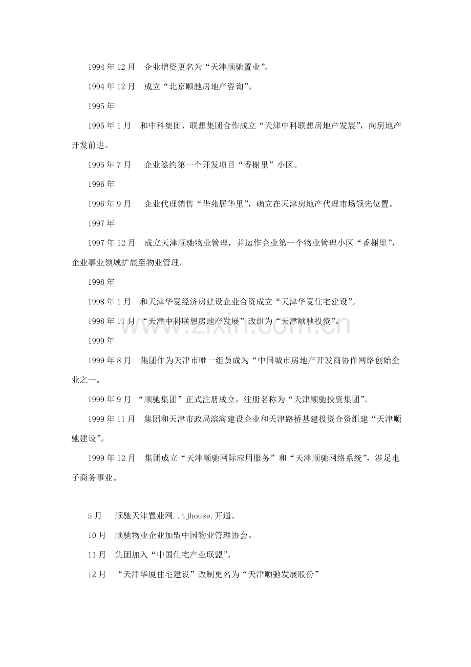 房地产集团员工管理制度样本.doc_第2页