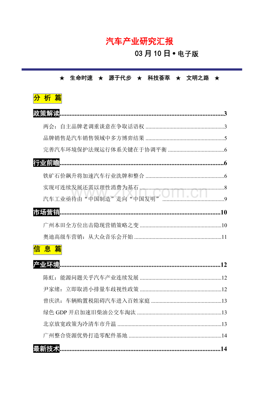 汽车产业年度研究报告样本.doc_第1页