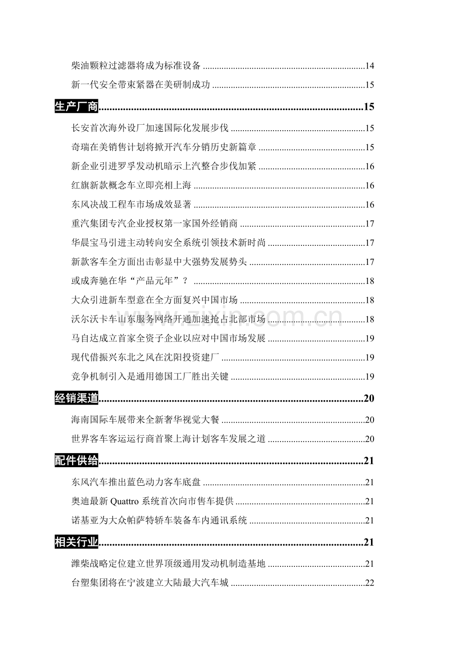 汽车产业年度研究报告样本.doc_第2页