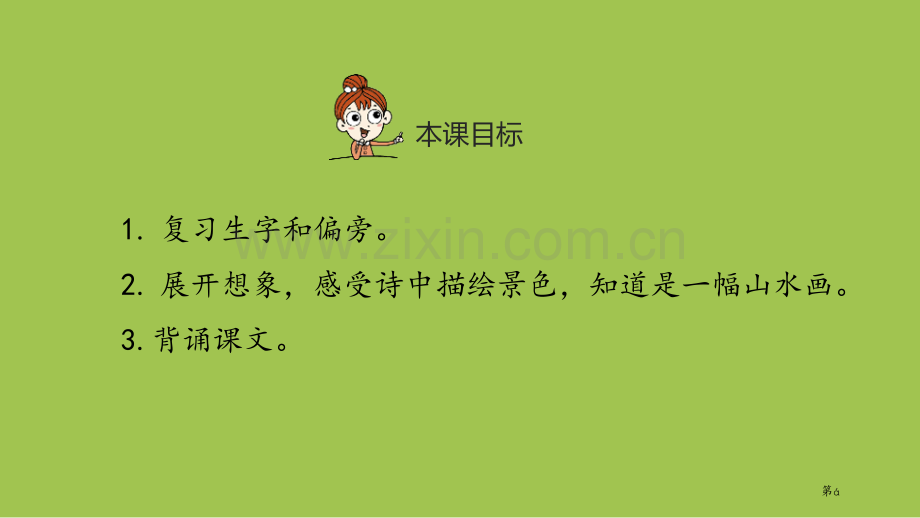画教案省公开课一等奖新名师比赛一等奖课件.pptx_第2页