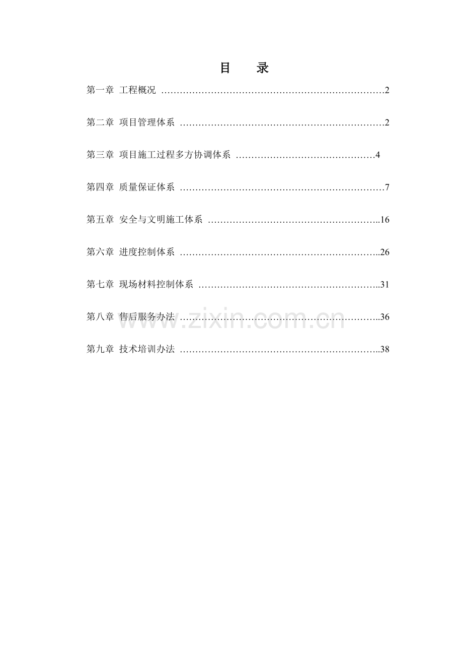 智能化系统综合项目施工专项方案.doc_第1页