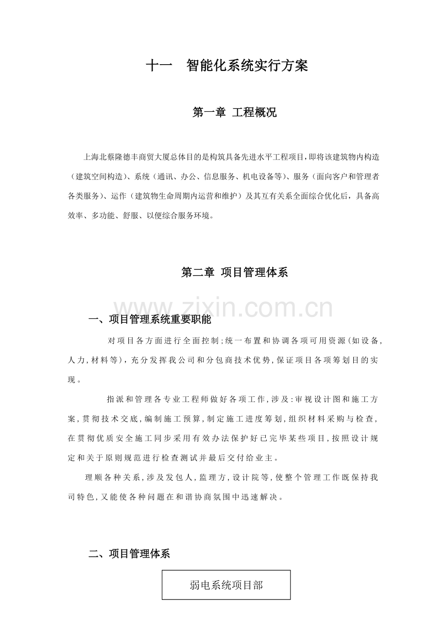 智能化系统综合项目施工专项方案.doc_第2页