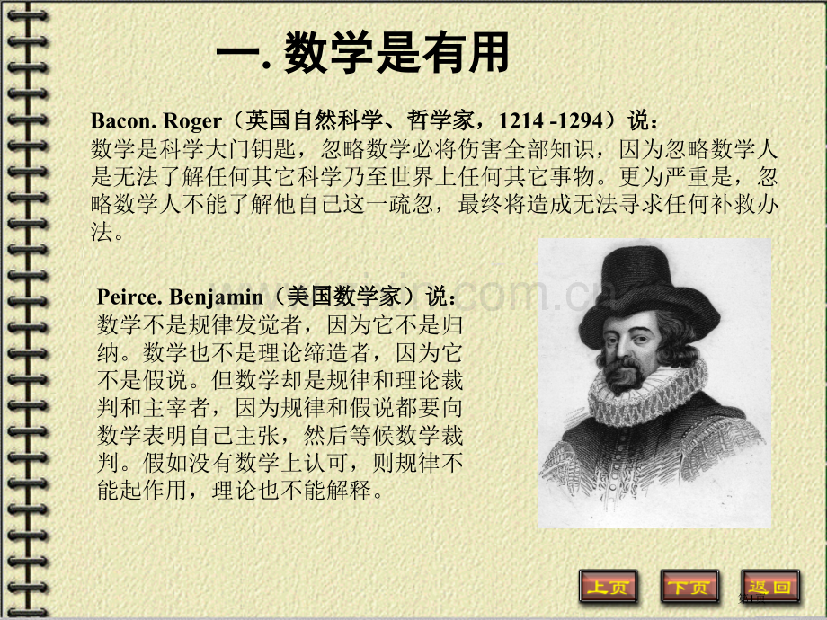 数学的重要性和趣味性省公共课一等奖全国赛课获奖课件.pptx_第1页