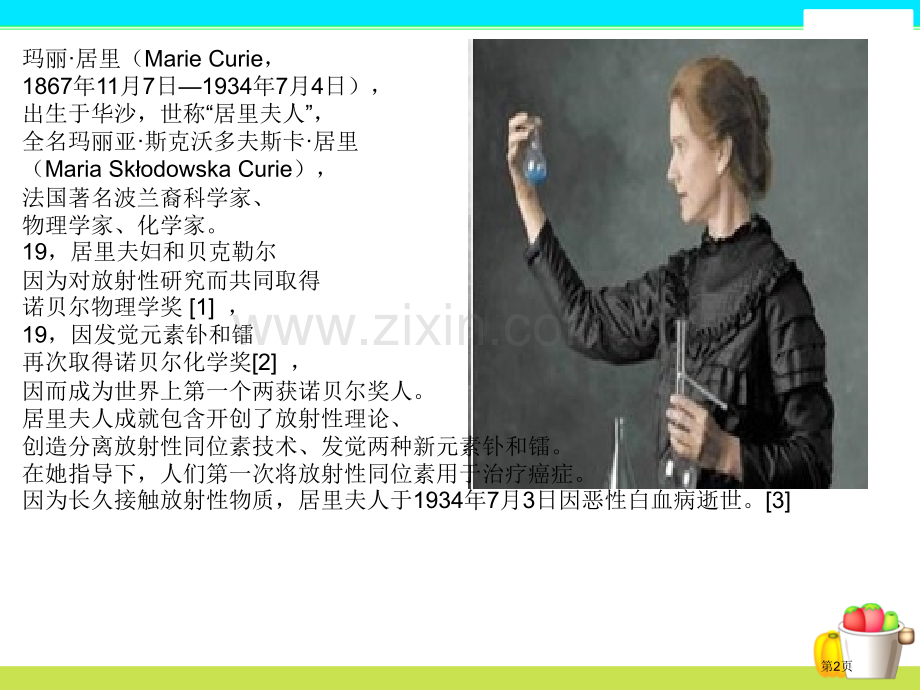 美丽的颜色省公开课一等奖新名师比赛一等奖课件.pptx_第2页