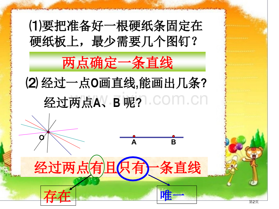 线段直线射线市公开课一等奖百校联赛获奖课件.pptx_第2页