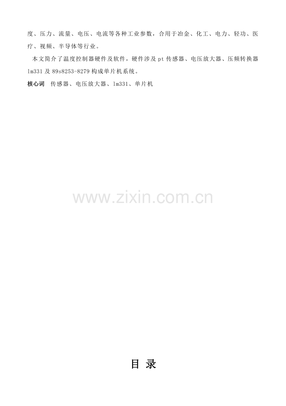 机电一体化关键技术毕业设计方案范文.doc_第2页