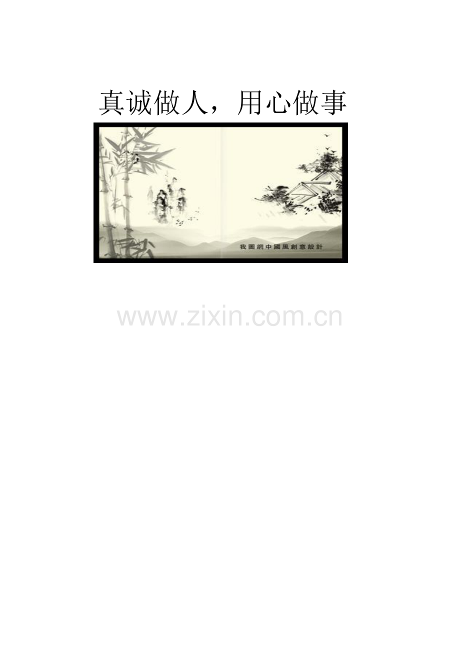矿业科技公司员工手册管理模板.doc_第2页