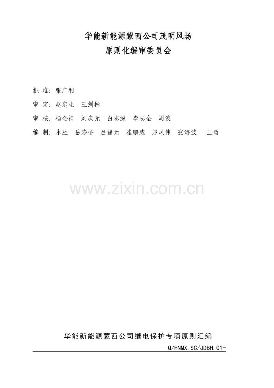 继电保护定值管理新规制度.doc_第2页