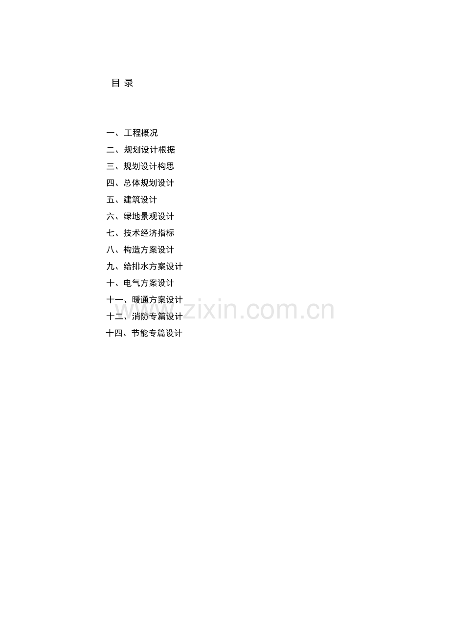 建材市场设计专题方案说明.docx_第1页