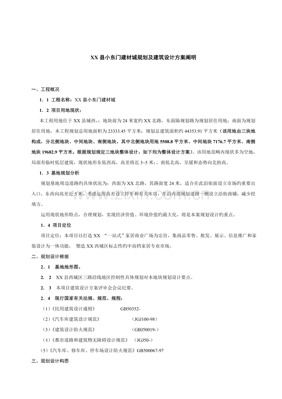 建材市场设计专题方案说明.docx_第2页