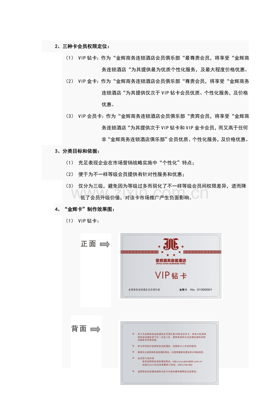 金辉商务酒店VIP会员卡的发行方式模板.doc_第2页