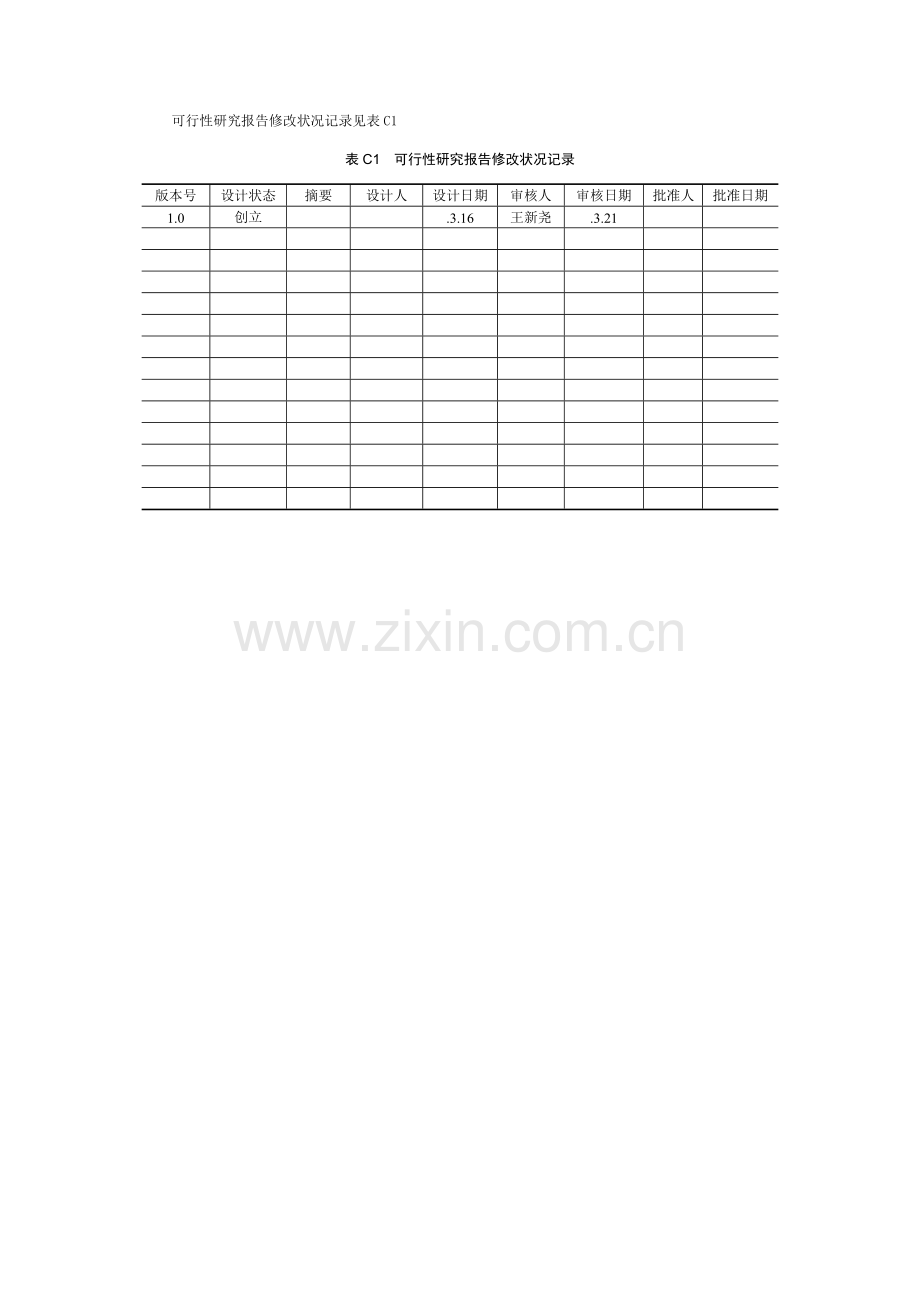 银行储蓄标准管理系统可行性研究应用报告.doc_第2页