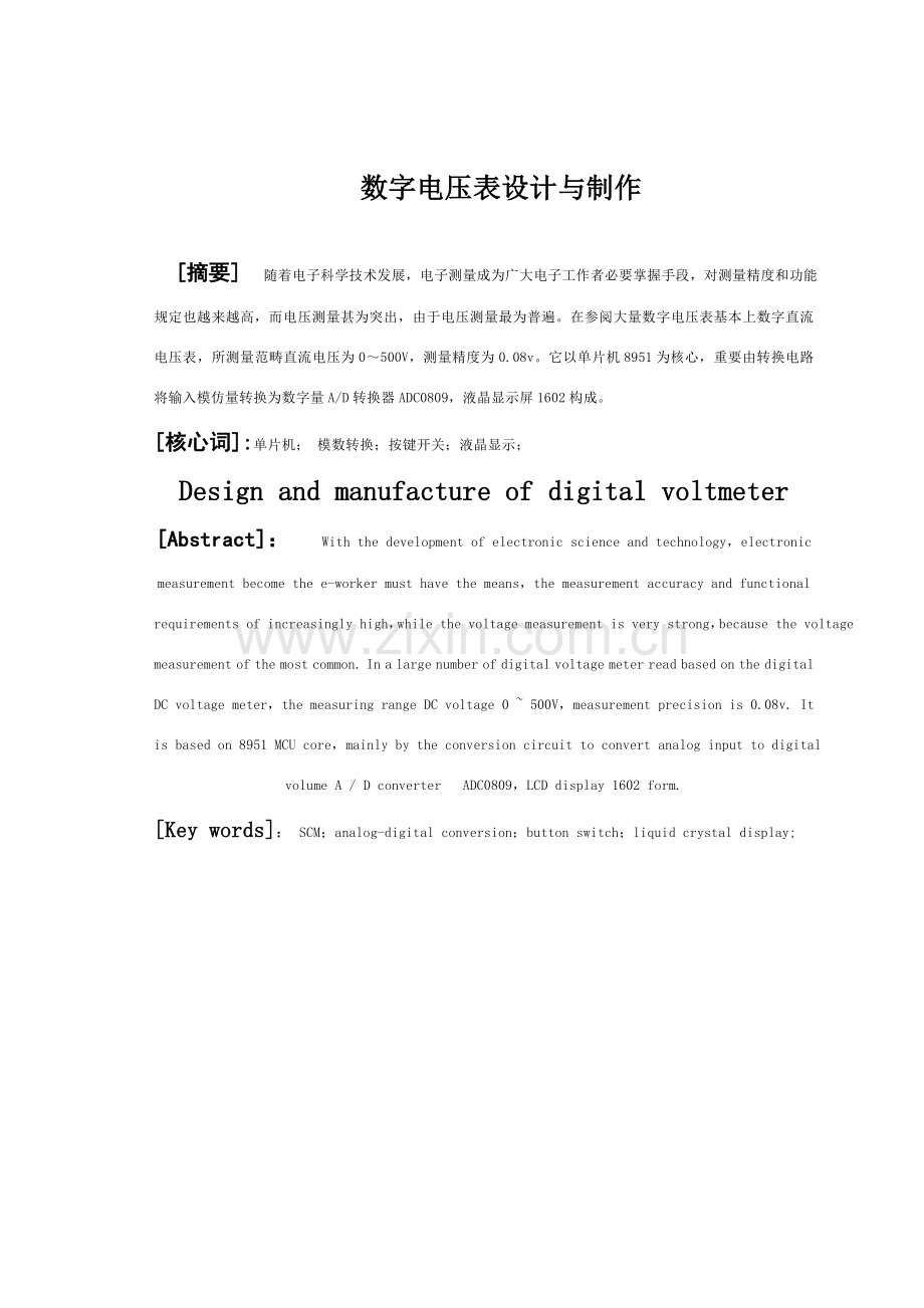 毕业设计方案数字电压表的制作.doc_第1页