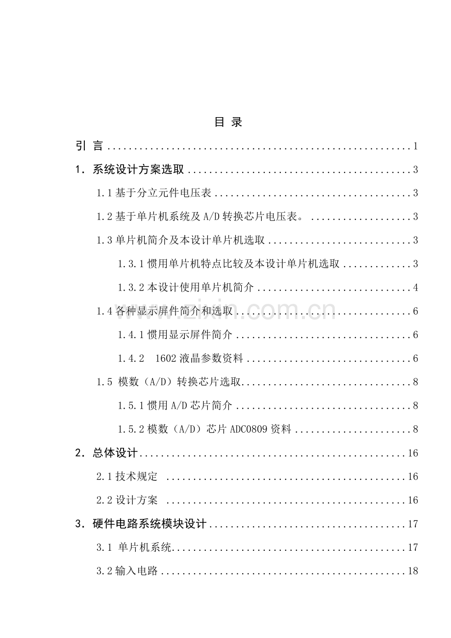毕业设计方案数字电压表的制作.doc_第2页