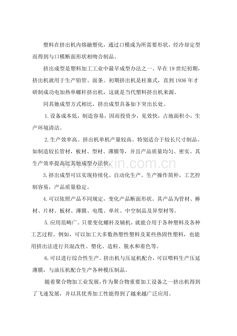 挤出机说明指导书.doc_第2页
