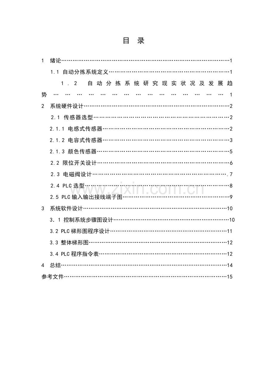 材料分拣系统控制新版系统标准设计单片机.doc_第2页