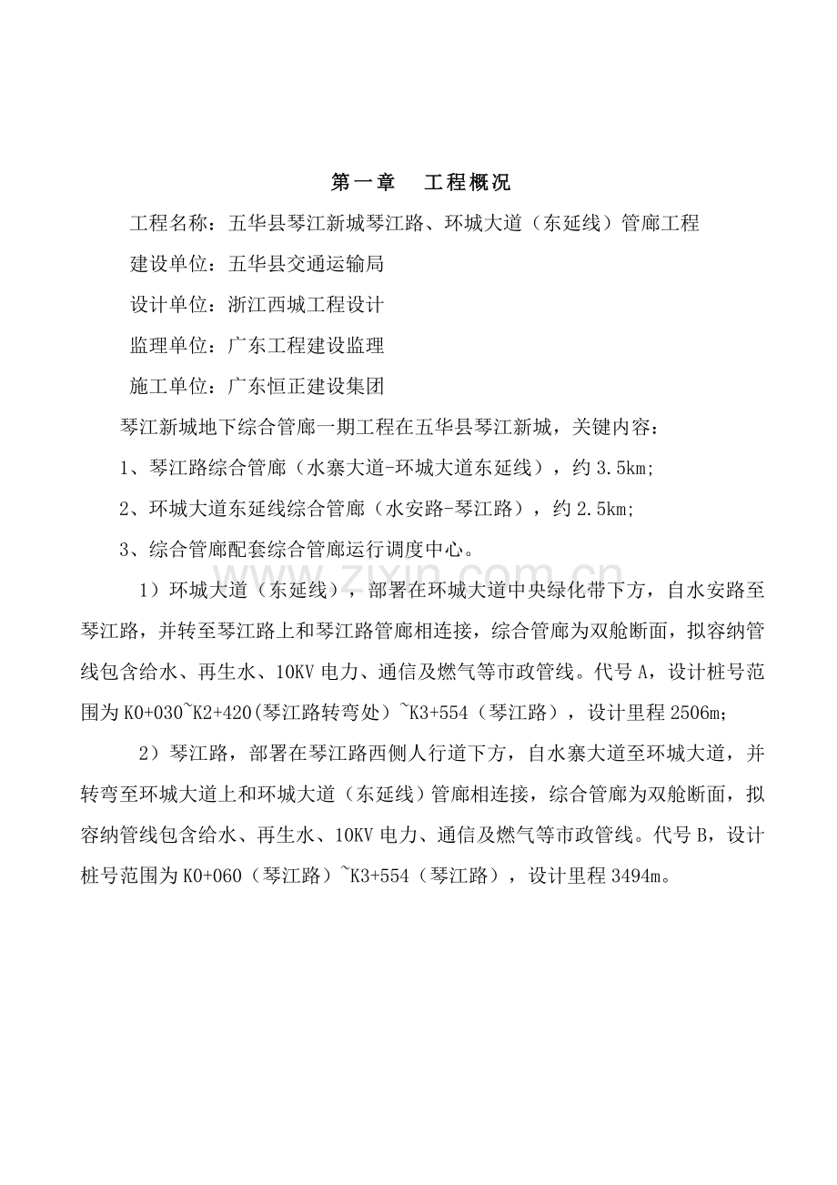 消防安全专项综合标准施工专业方案.doc_第2页