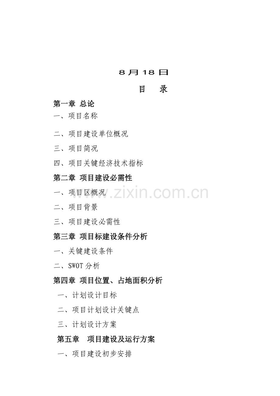 现代物流建设项目建议书模板.doc_第2页
