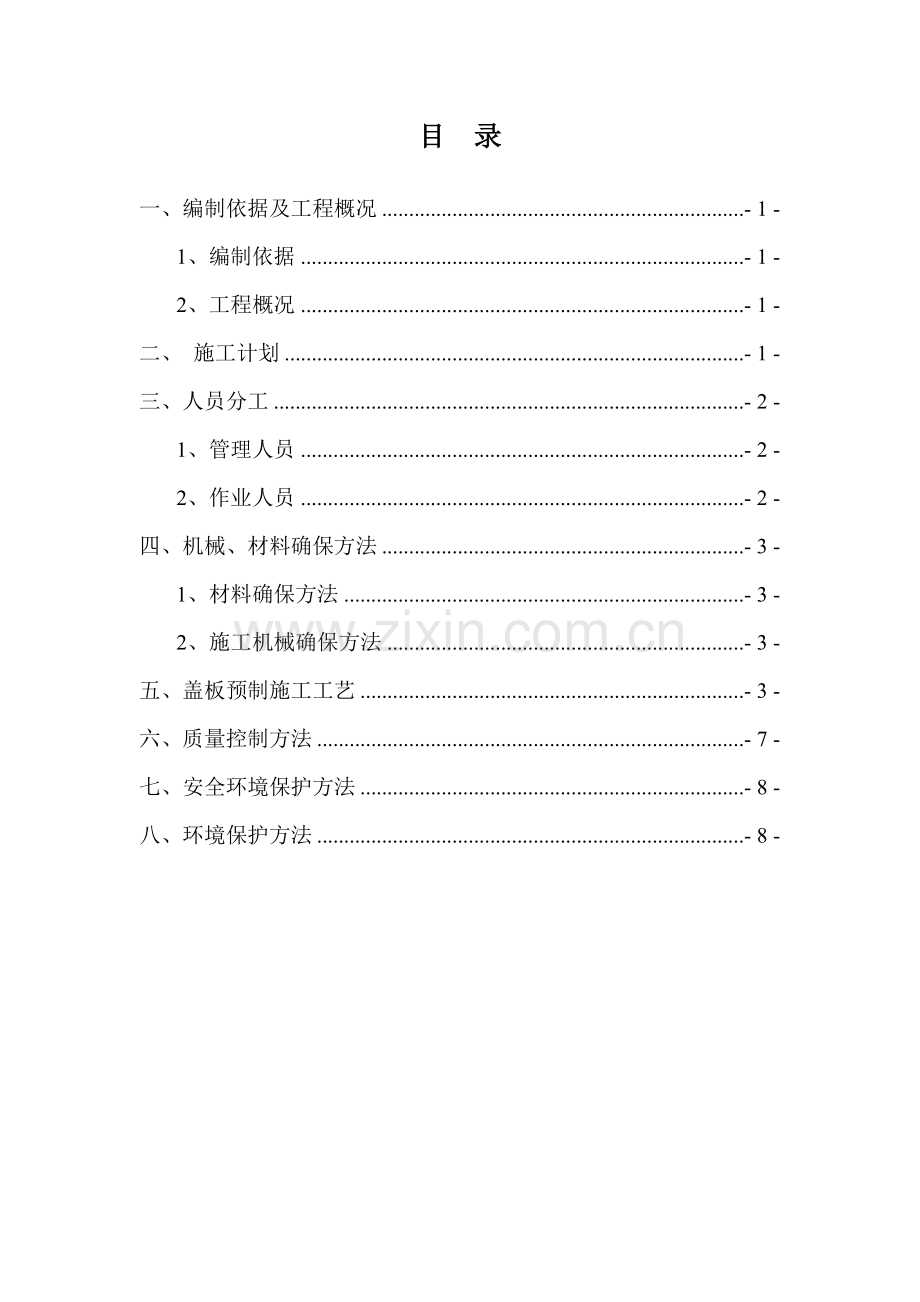 涵洞盖板预制首件综合标准施工专业方案.docx_第2页