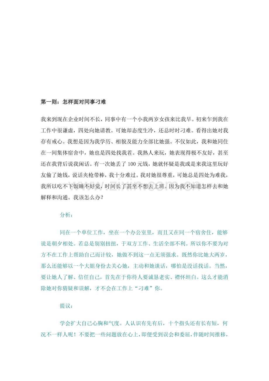 新编职业生涯之上班手册模板.doc_第2页